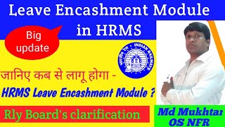 leave encashment module in hrms  छुट्टी नगदीकरण अब HRMS से  latest news for hrms [upl. by Elleina]