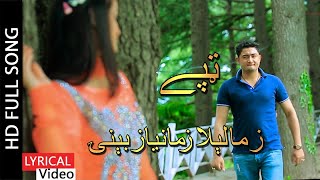 Pashto New Tappy 2017  Zama Laila Zama Niazbenay  Shahsawar Pashto New Tappy 2018  Ful Audio [upl. by Edison683]