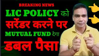 Lic Best Plan 2025  Lic Policy Check Kaise Kare  Best Small Cap Mutual Funds 2025 [upl. by Eiramait971]