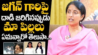 YS Bharathi Exclusive Interview  YS Bharathi About On YS Jagan Attack  YS Bharathi First Interview [upl. by Cadmarr912]