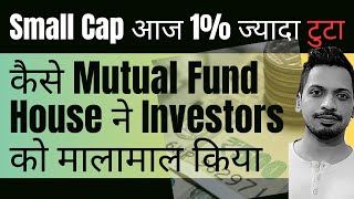 Mutual Fund House का SECRET REVEALED How Small Cap Investors Became Rich [upl. by Helms]