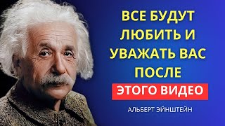 Обратная психология 10 техник любви и уважения  Легенды Эйнштейна [upl. by Ennovyhc]