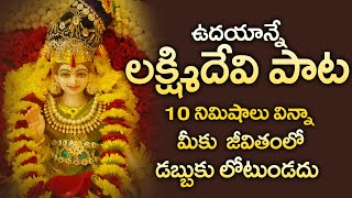 LAKSHMI DEVI SONGS  POPULAR BHAKTI SPECIAL SONGS  TELUGU BEST LAKSHMI DEVI SONGS [upl. by Kirtley]