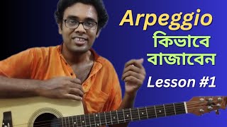 Arpeggio guitar lessons for beginners  Lesson 1 I Arpeggio guitar lesson bangla I [upl. by Asha]