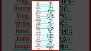 እንግሊዘኛን በአማረኛ መማርSPEAKING IN AMHARIC PRACTICE   Daily use sentences [upl. by Platt]