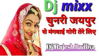 Chunri Jaipur se mangwa DeRajasthaniMarwadilatestsongDjRajeshBadliya Rajasthani song😎♥️🌹 [upl. by Fulmis]