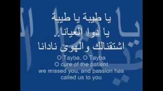 YA TAIBA with Arabic lyrics and English translation YouTubeflv [upl. by Isidore]