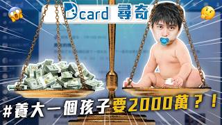 男生衣服比女生貴｜窮養 VS 富養長大｜帥氣型男優超少【EP196】Dcard尋奇｜DcardVideo20240925 Dcard尋奇EP196 [upl. by Anitnelav]