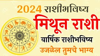 Happy new year 2024  Mithun Rashi Yearly Horoscope 2024Marathi Rashi Bhavishya Marathi Astrologer [upl. by Aneehsirk52]