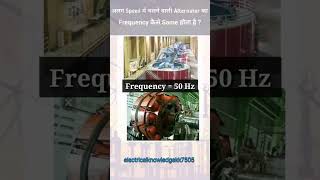 alternator speed electrical alternators electricalengineer knowledge power [upl. by Granny]