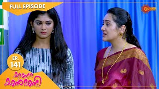 Kaana Kanmani  Ep 141  03 Feb 2022  Surya TV Serial  Malayalam Serial [upl. by Lindgren337]