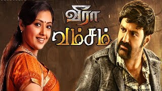 Balakrishna 2019 New Telugu Tamil Dubbed Blockbuster Movie Veera Vamsam  South Tamil Dubbed Movies [upl. by Tekcirk]