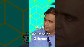 What was the old pension scheme  akhilendrapratapsingh nazariya [upl. by Zoha]