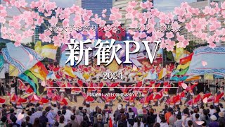 【阪大 新歓 2024】大阪大学 お祭りダンスサークル祭楽人 新歓PV [upl. by Llenreb]