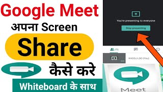 Google Meet Screen Sharing Mobile in Hindi 2020  How to Use Whiteboard in Google Meet in Hindi 2020 [upl. by Vasya]