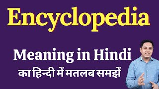 Encyclopedia meaning in Hindi  Encyclopedia ka kya matlab hota hai  Spoken English Class [upl. by Faunie]