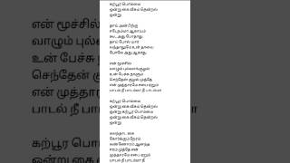 Karpoora Bommai Ondru Tamil Song Lyrics  Mythira own Voice  Tamil songs [upl. by Shayla]