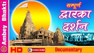 Sampurna Dwarka Darshan Yatra  Documentary  Bet Dwarka  Bhalka Tirtha  Ambey Bhakti [upl. by Ajad]