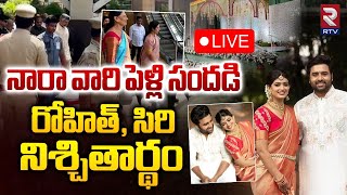 నారా వారి పెళ్లి సందడి 🔴 LIVE  Hero Nara Rohit Marriage With Actress Siree Lella  RTV [upl. by Aitercul]