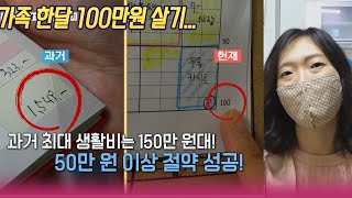 불가능한 도전  4인가족 한달 100만원으로 살기 세상실험 KBS 2021 06 04 빙송 [upl. by Ander]