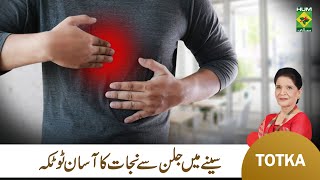 Zubaida Apa Totkay  Seenay Ki Jalan Ka Ilaj  Chest Burning Treatment  Acidity  MasalaTV [upl. by Nissie]