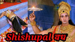 mahabarat Shishupal vadh mahabharat।। PAVITRA DARSHAN [upl. by Enajiram]