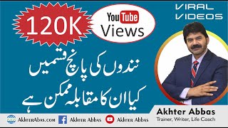 How to Manage Relationships with 5 types of sister in laws nandhs by Akhter Abbas 2019 Urdu Hindi [upl. by Elvira]