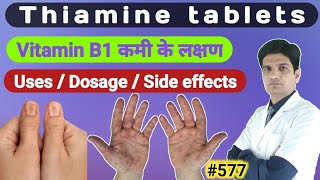 Thiamine hydrochloride tablets  Thiamine hydrochloride tablets ip  Thiamine 100 mg uses in hindi [upl. by Gisella601]