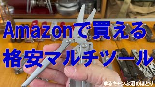 Amazonで買える格安マルチツールってどうよ⁉ [upl. by Conrado634]