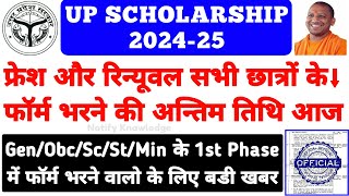 UP Scholarship Last Date Today 202425 😢 UP Scholarship Latest News Today 202425  upscholarship [upl. by Arick]