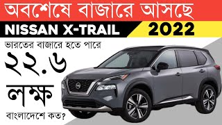 All New Nissan X Trail 2022 Lunched  Marvelous 7 Seater Family SUV [upl. by Lekym]