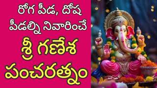 sri ganesha pancharatnam  శ్రీ గణేశ పంచరత్నం [upl. by Gerson]