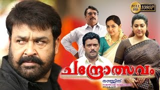 Chandrolsavam Malayalam Full Movie  Meena  Mohanlal [upl. by Sebastiano]