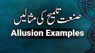 Sanat E Talmeeh Example In Urdu 2  Sanate Talmeeh Ki Tareef  Urdu Figure of Speech  صنعت تلمیح [upl. by Colyer219]