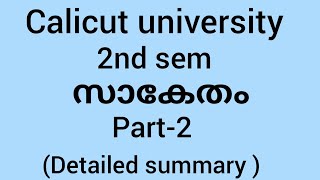 calicut university 2nd sem സാകേതം part 2chapter summary [upl. by Wootten]