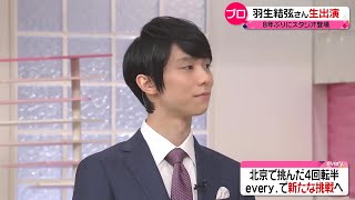 【羽生結弦】羽生結弦、日本テレビ『news every』のスペシャル・メッセンジャーに！ [upl. by Bensky]