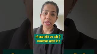 Census 2024  कब तक होगी जनगणना Shorts Census PW [upl. by Sedlik48]