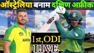 AUSTRALIA VS SOUTH AFRICA 1ST ODI LIVE  AUS VS SA LIVE MATCH [upl. by Harewood]