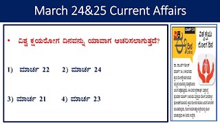 March 24amp25 current affairs daily current affairs in Kannadathe Hindu analysisgk every day [upl. by Noguchi]