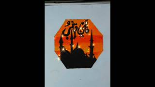 Arabic calligraphy with mosque foryou subacribemychannel viralshort islamicart mosque ytshorts [upl. by Peg]