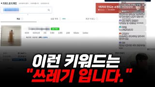 상품명 키워드로 스마트스토어 빅파워 만들 수 있습니다 네이버 SEO 로직 최적화 상위노출 [upl. by Odarbil]