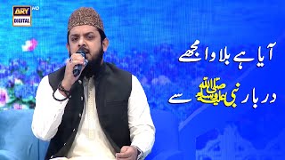 Aaya Hai Bulawa Mujhe Darbar e Nabi SAWW Se  Naat by Zohaib Ashrafi [upl. by Mcclees484]