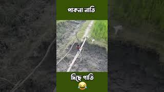 পাকনা নাতি তার ছেড়া 😂 Drone Prank Video in Village funny prankever prankvideo [upl. by Peder]