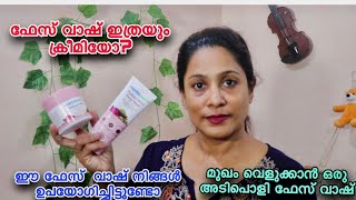 Mamaearth Multani Mitti Face Wash And Face Pack Review In Malyalam  Life With Shelmy [upl. by Stodder]