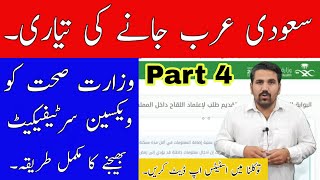 Part 4 Travel To Saudi Arabia Complete Tutorial Update Your Tawakkalna Status To immune Safi News [upl. by Abad]