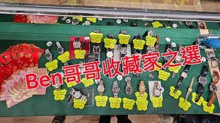 Rolex 勞力士 Ben哥哥 收藏家之選 加 派利是 錶海人生第1726集😍🥰😍😍🥰😘🤩😘 [upl. by Tybalt]