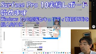 第754回 Surface Pro 10実機レポート始めます・Windows 10の拡張セキュリティ更新ESUを個人向けに 2024113 [upl. by Nassir716]