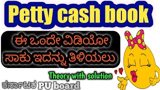 🔵Petty cash book in kannada [upl. by Pontius]