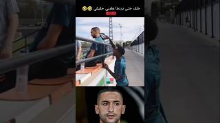 حكيم زياش طلع مغربي قح حلف حتى يرجعها ليه 😅🇲🇦 المنتخبالمغربي المغرب [upl. by Amilb]