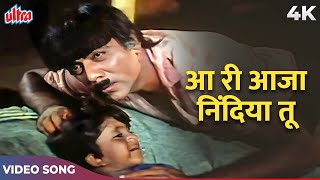 Aari Aaja Nindiya Tu Lekar Kahi 4K Song  Kunwara Baap Songs  Kishore Kumar Sad Song  Mehmood [upl. by Nnylecoj]